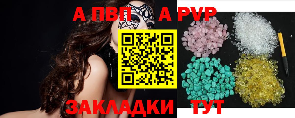 Alfa_PVP Crystall  Вход с VPN  Alfa_PVP Соль  Красноуфимск  A PVP Соль 
