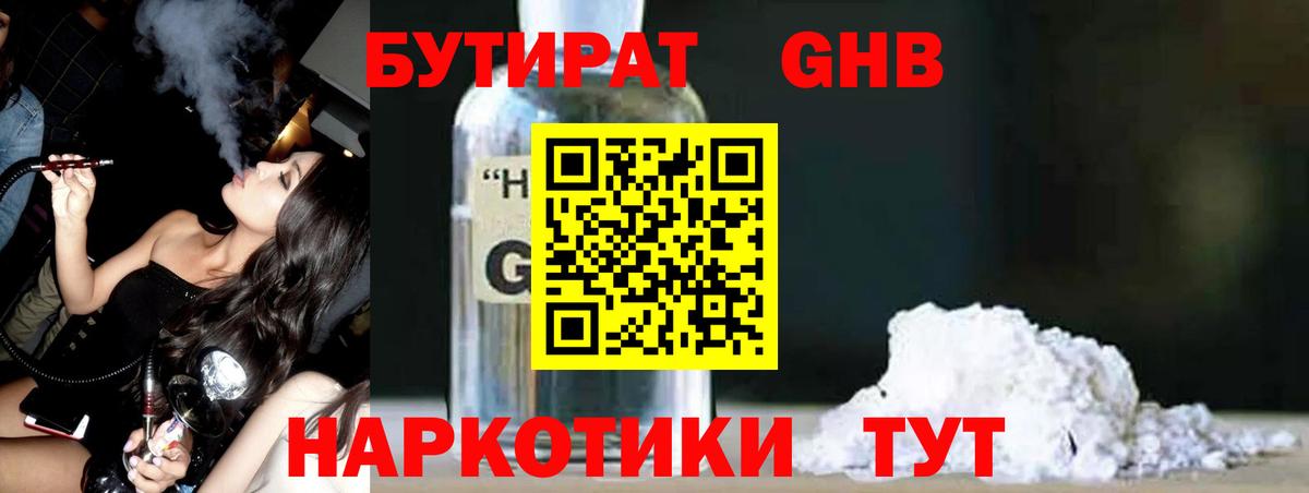 БУТИРАТ буратино Красноуфимск