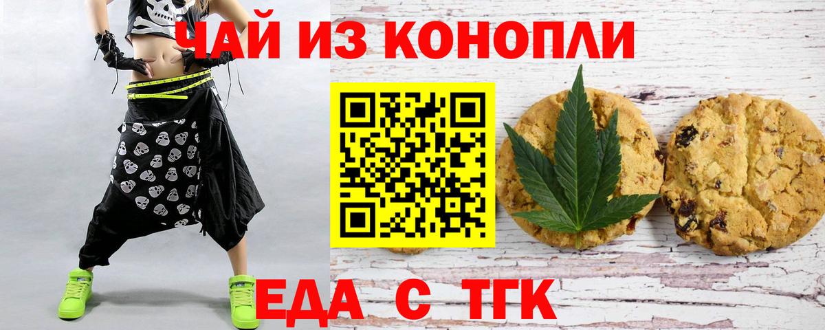 Красноуфимск  Еда ТГК марихуана  Вход с VPN 