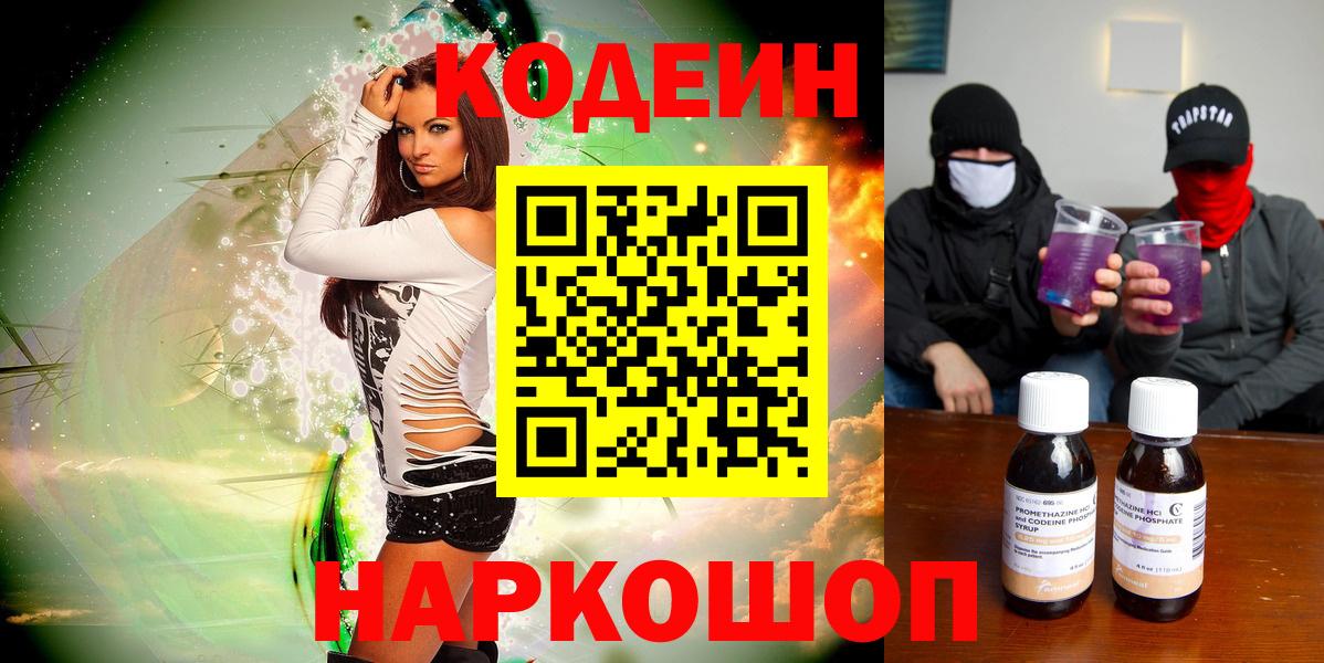 Кодеин Purple Drank Красноуфимск
