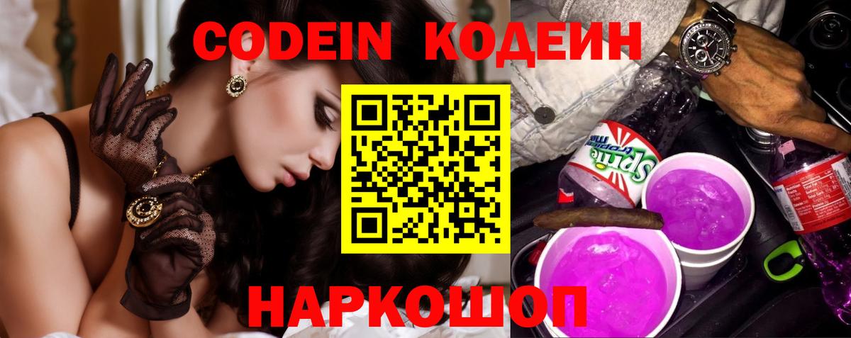 Красноуфимск  Кодеин напиток Lean (лин)  хочу   Вход с VPN 