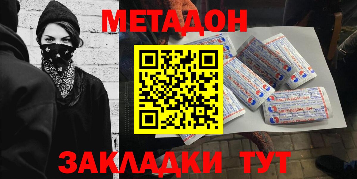 Метадон мёд  Метадон methadone  Красноуфимск  Вход с VPN 